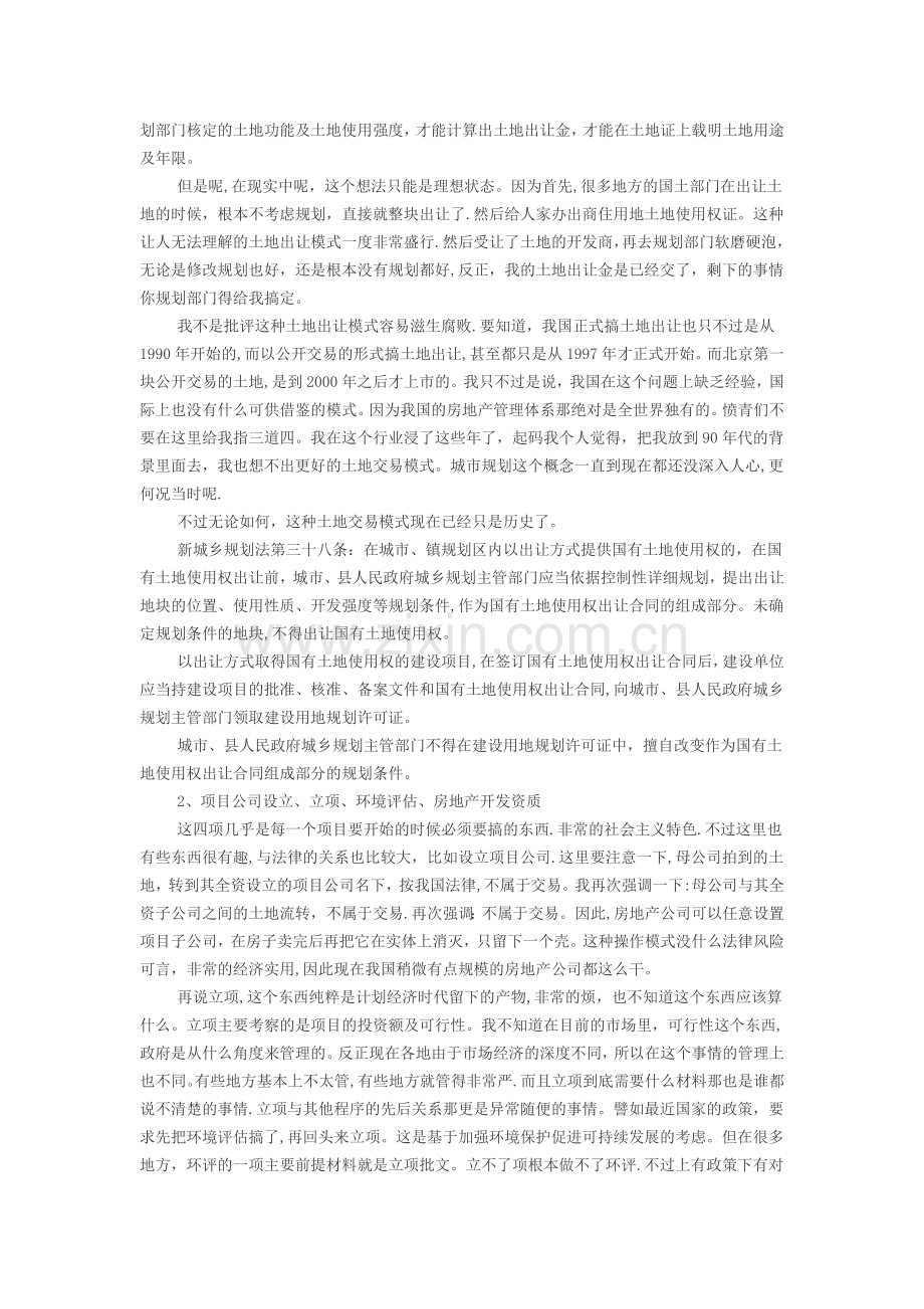 房地产开房流程.doc_第2页