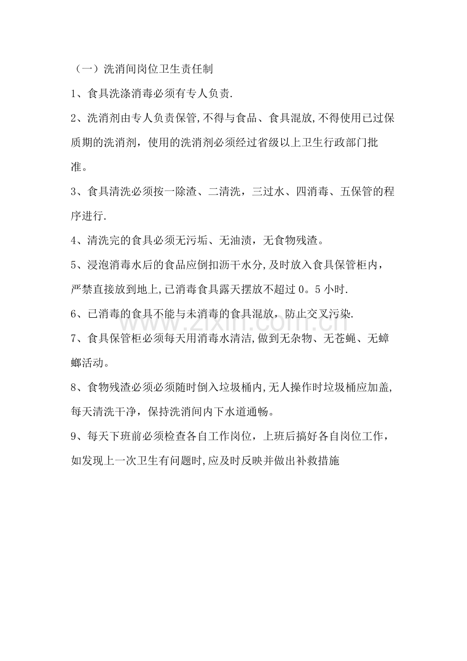 小红帽幼儿园食品安全责任制.docx_第2页