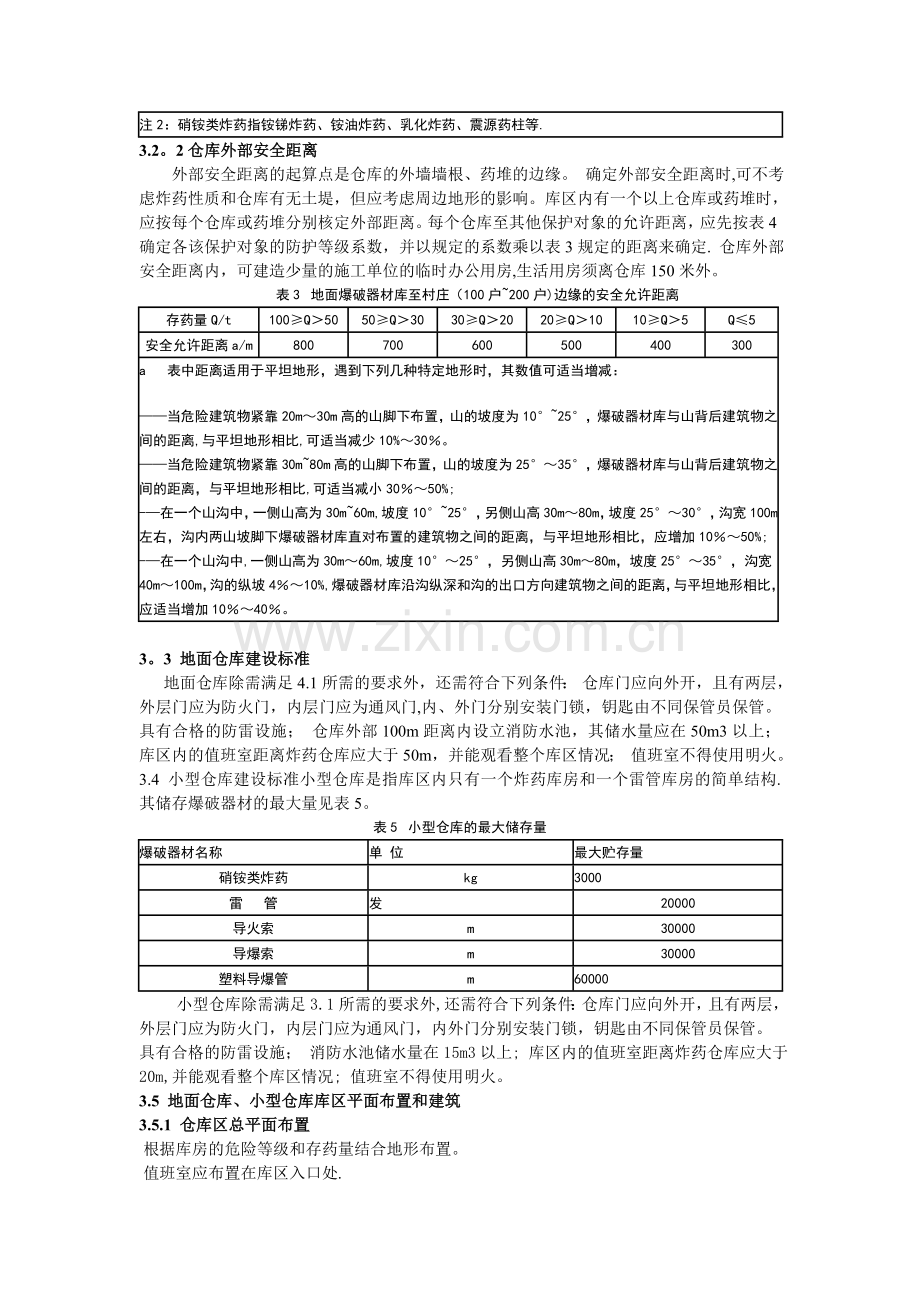 炸药库建设标准.doc_第2页
