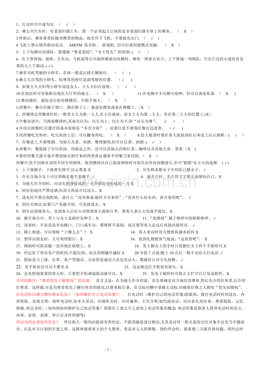 社交礼仪复习指导..doc_第1页