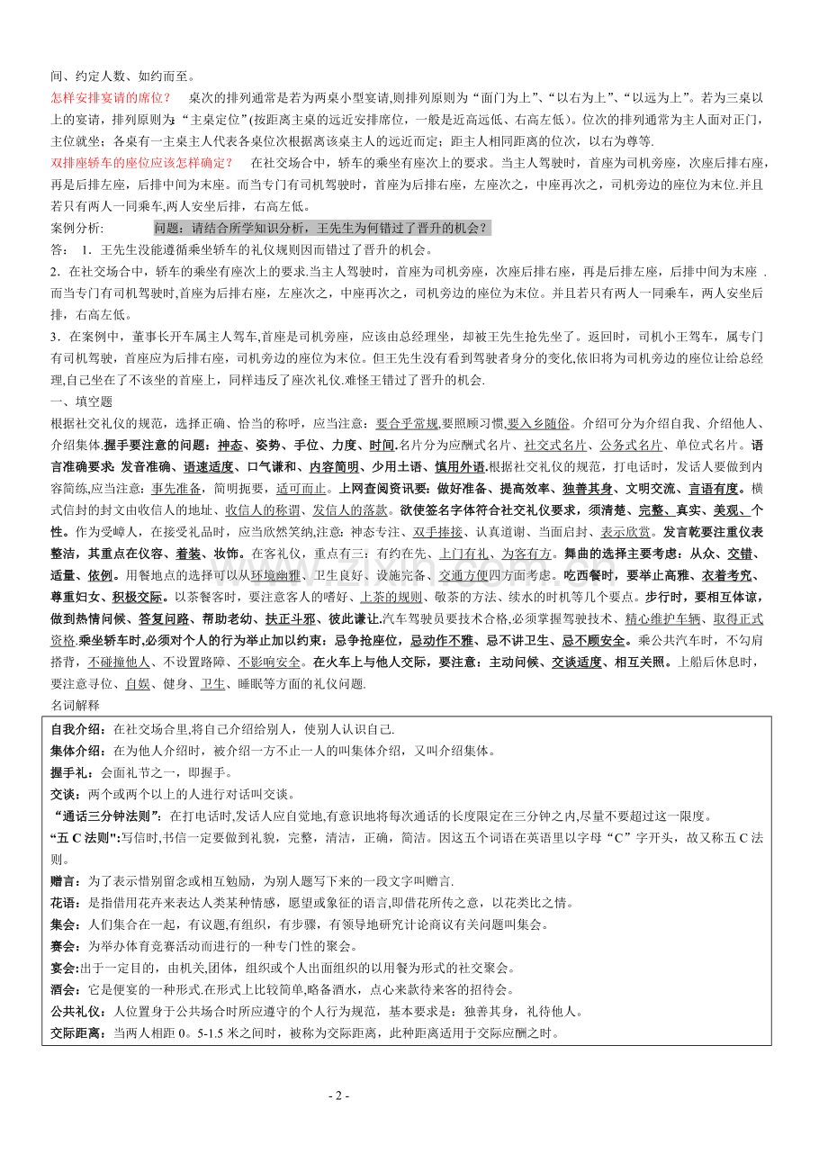 社交礼仪复习指导..doc_第2页