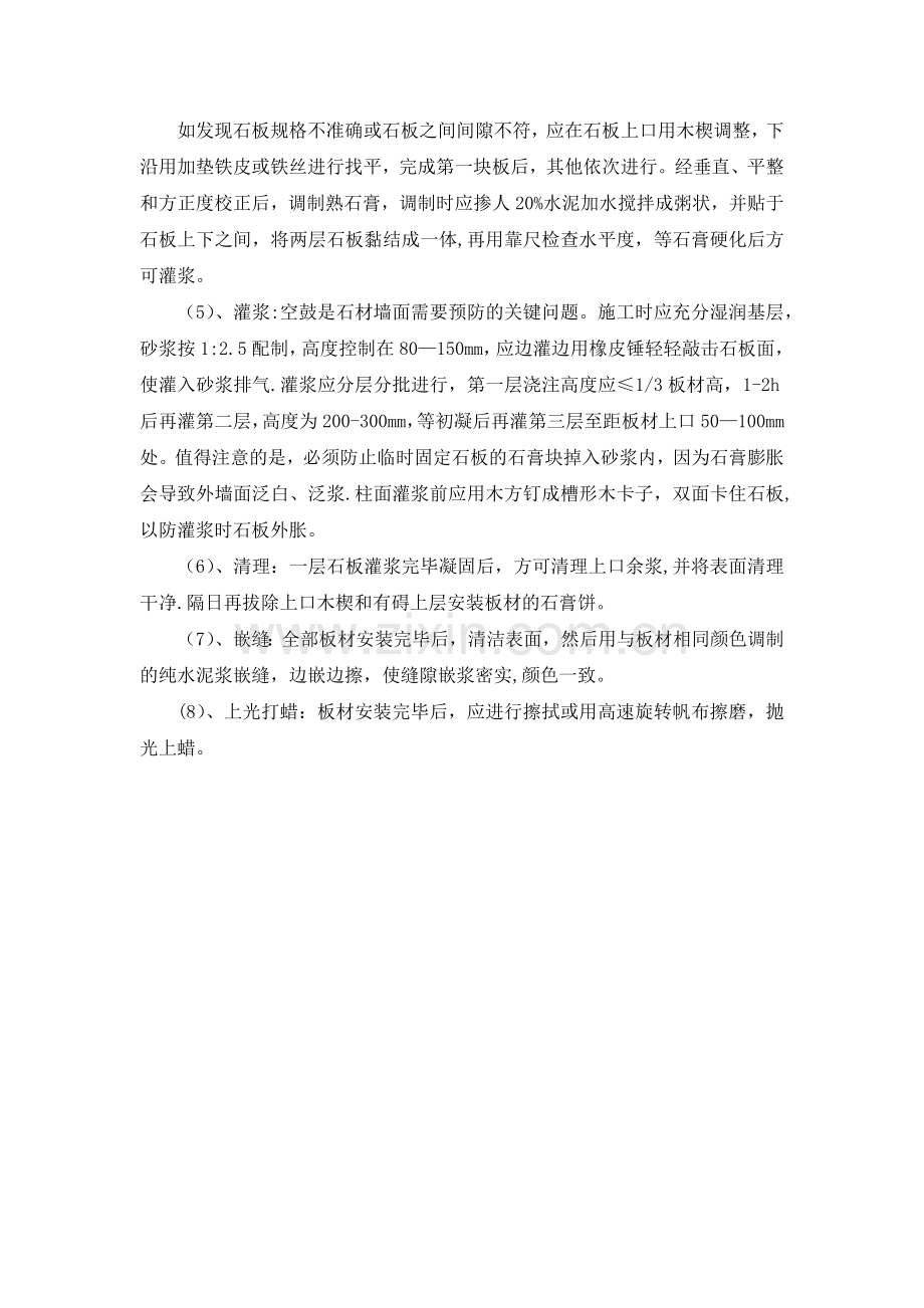 石材湿贴施工工艺.docx_第2页