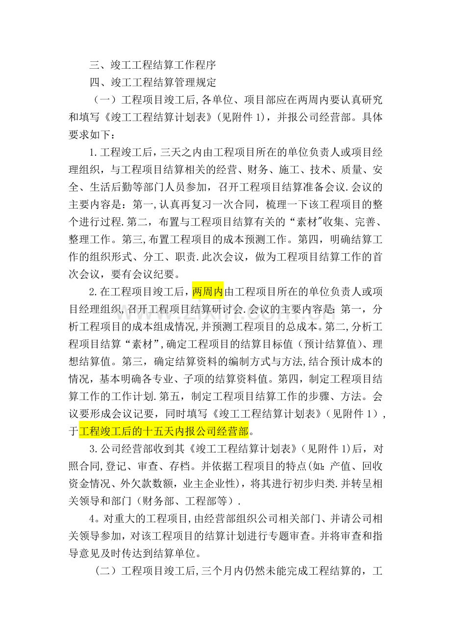 竣工工程结算管理规定及流程.doc_第2页
