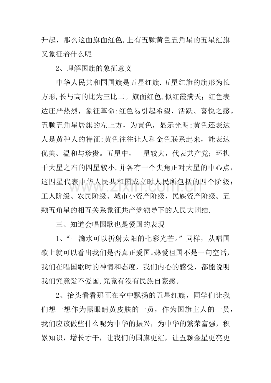 二年级爱国主义教育主题班会教案.docx_第2页