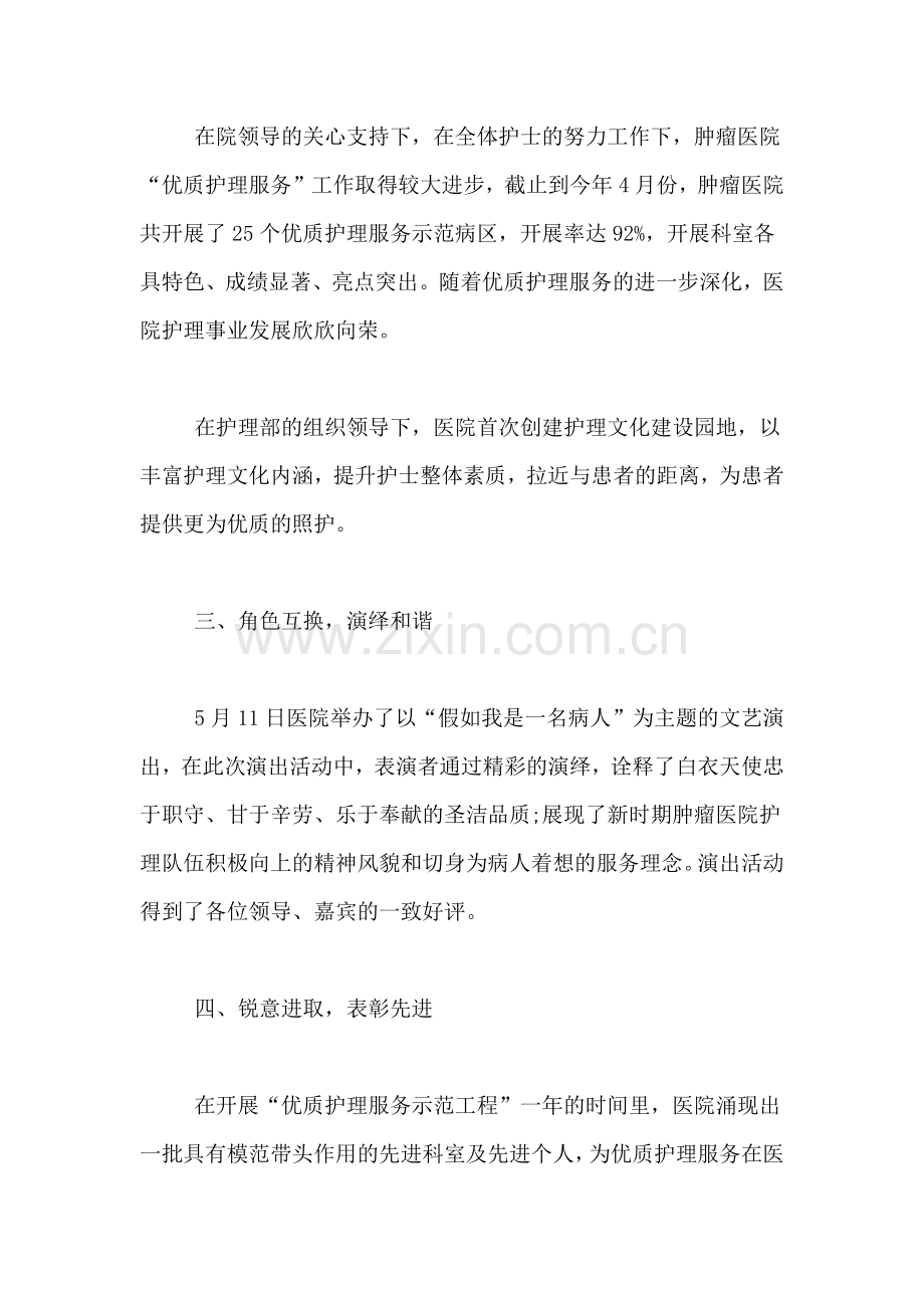 2019年512护士节活动总结例文.doc_第2页