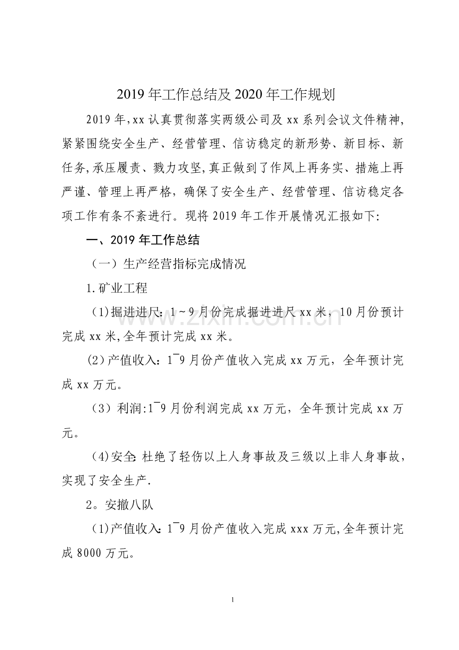 工程部2019年工作总结及2020年工作规划.doc_第1页