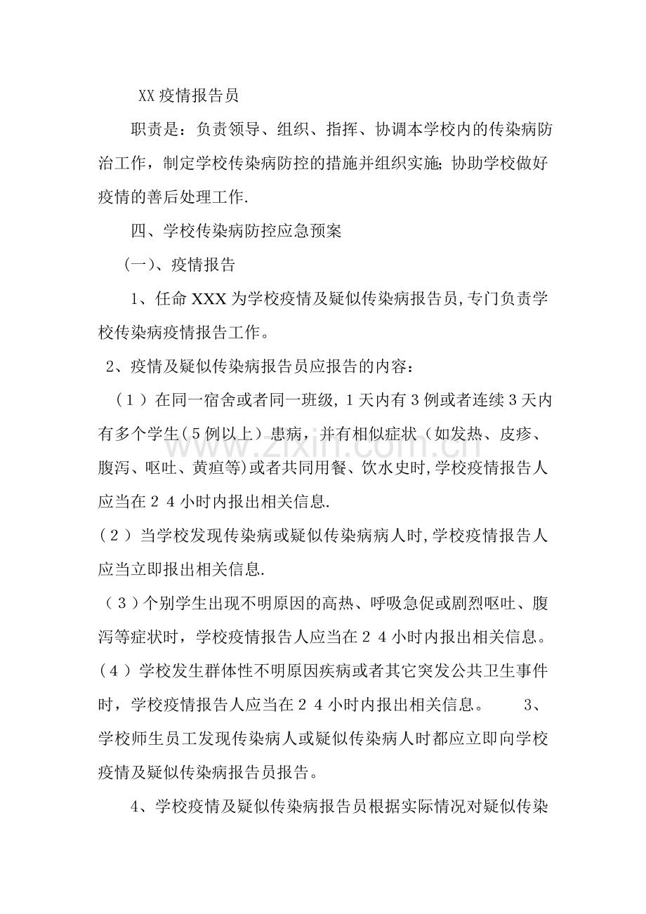 学校卫生管理制度.doc_第2页