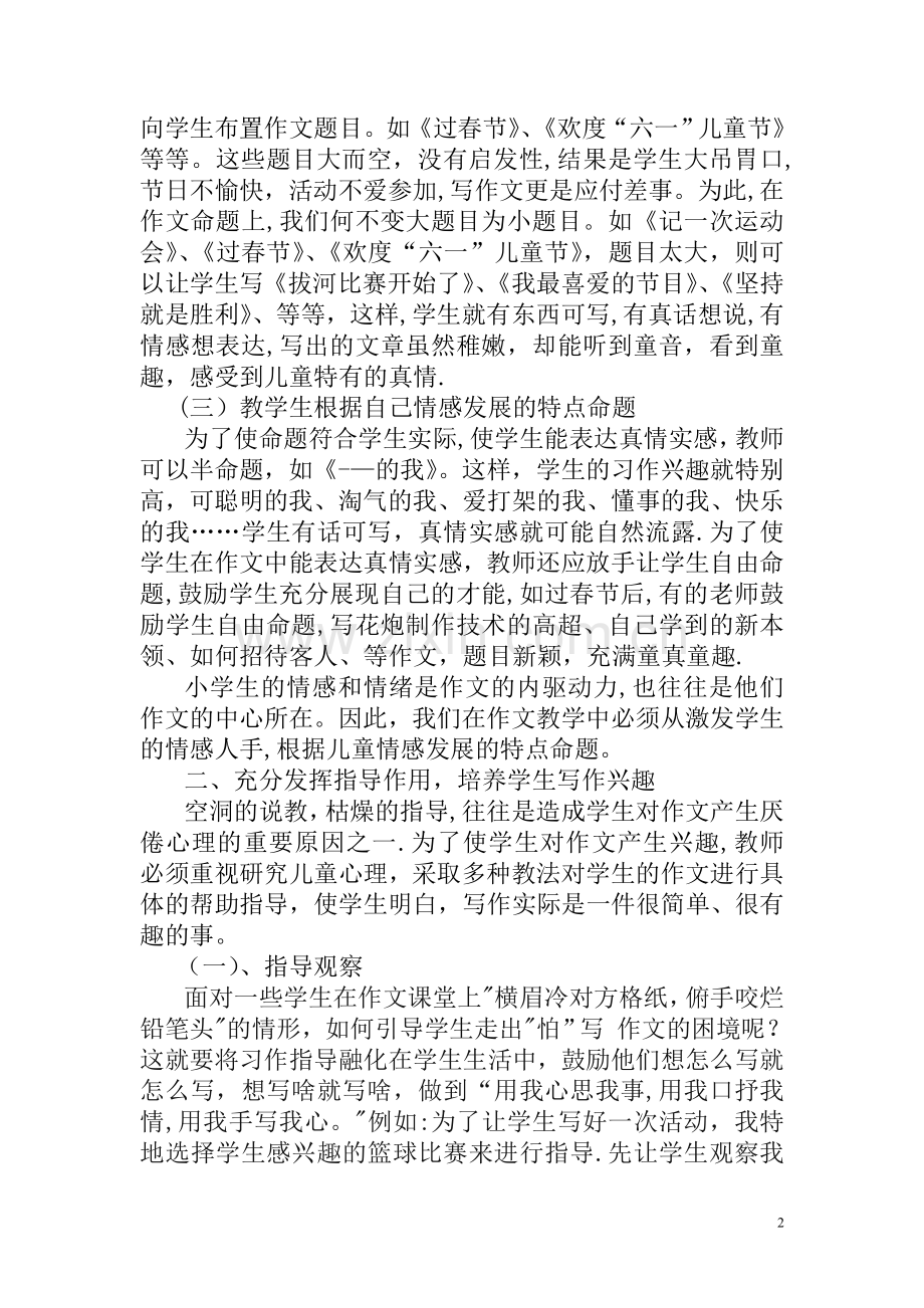 浅谈如何提高学生的写作能力.doc_第2页