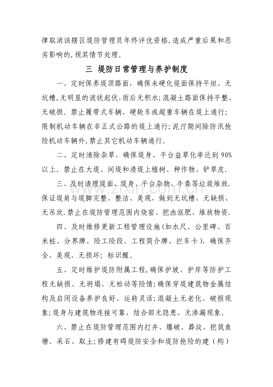 堤防管理制度.doc_第2页