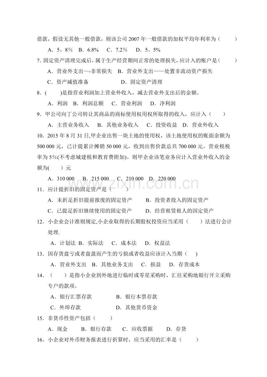 自考-企业会计准则与制度-试题.doc_第2页