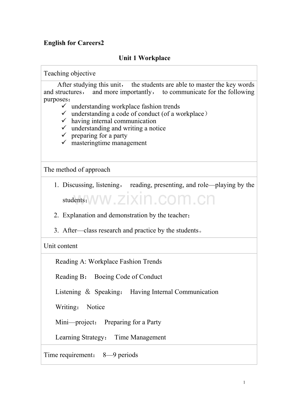 新职业英语《综合英语2》教案Unit-1-Teaching-Plan.doc_第1页