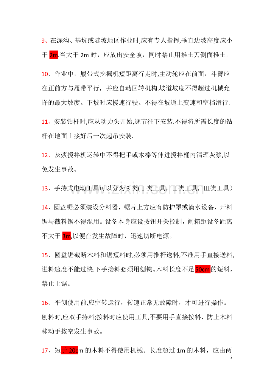 安全员培训资料(下册重点看).doc_第2页