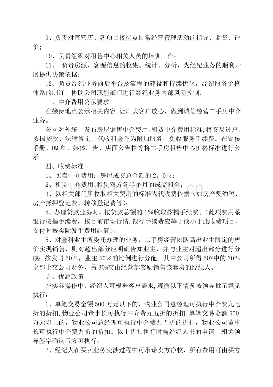 物业企业二手房租售中心管理办法.doc_第2页