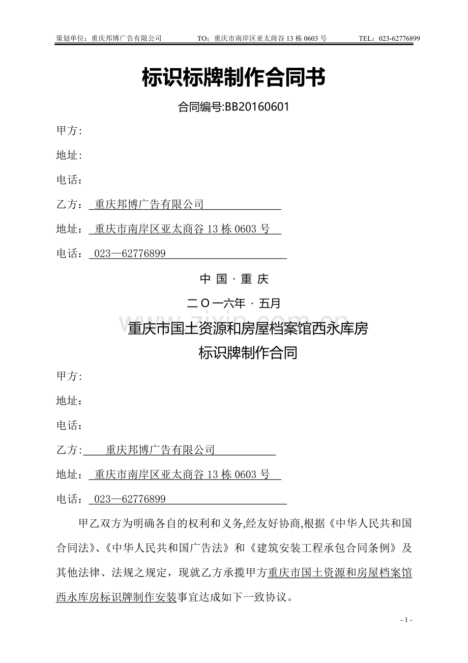 标识标牌制作合同书.doc_第1页