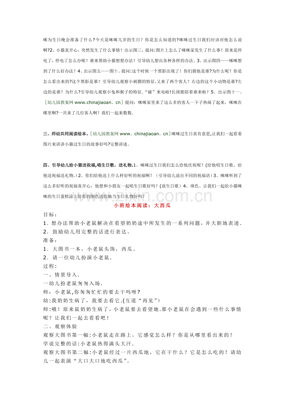 小班绘本教案：《是谁嗯嗯在我头上》.doc_第2页