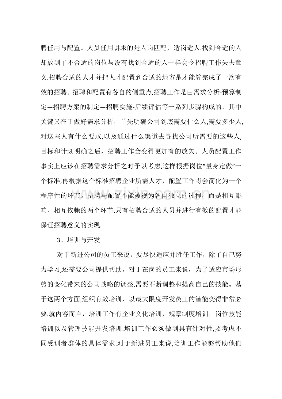 人力资源管理学习心得体会.docx_第2页