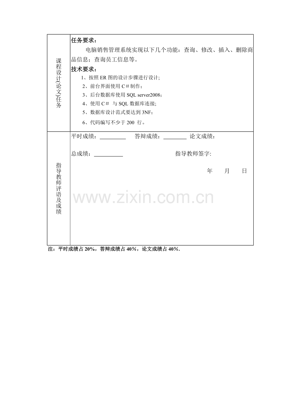 电脑销售管理系统---数据库课程设计.doc_第2页