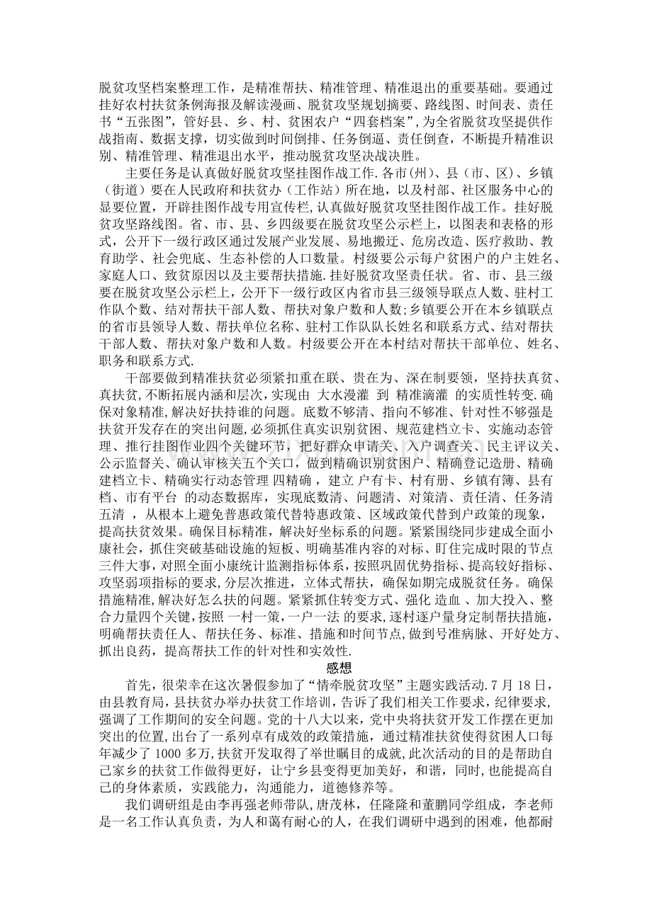 脱贫社会实践.doc_第2页