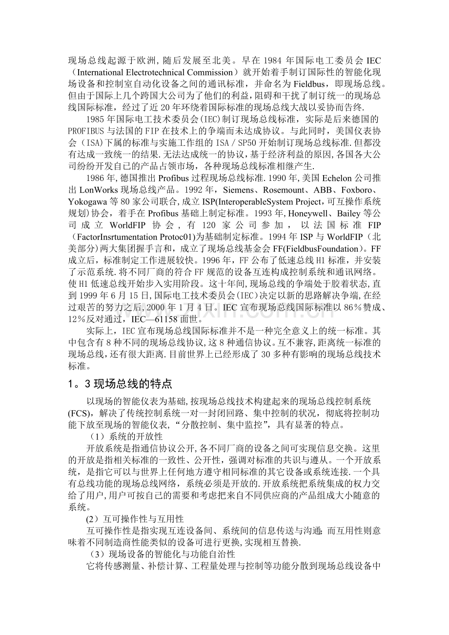 工业控制网络课程期末总结.doc_第2页