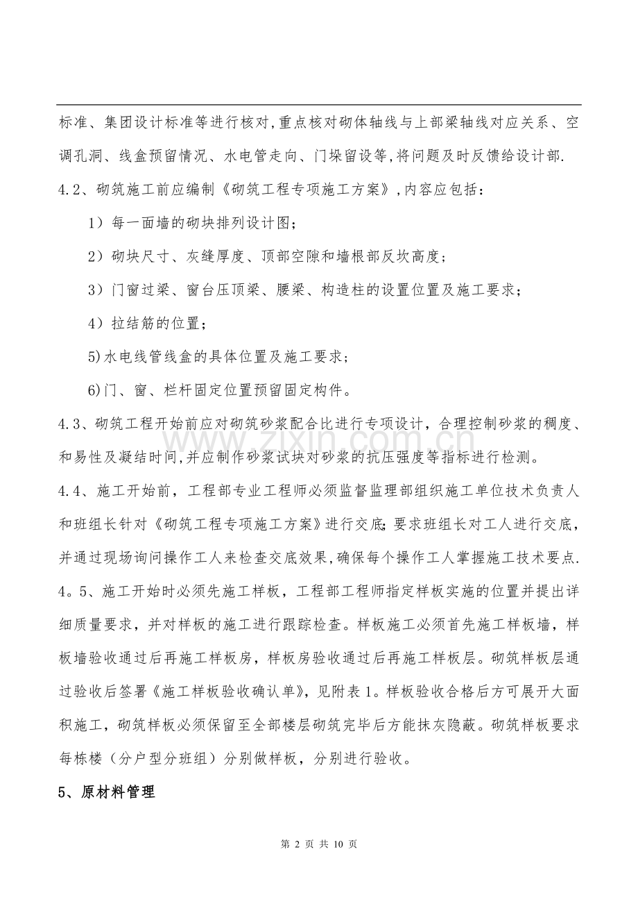 砌筑工程质量控制要点520.doc_第2页