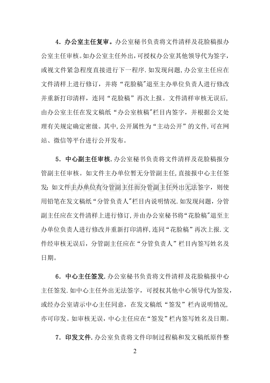 中心行政、文秘工作运转管理办法(试行).docx_第2页