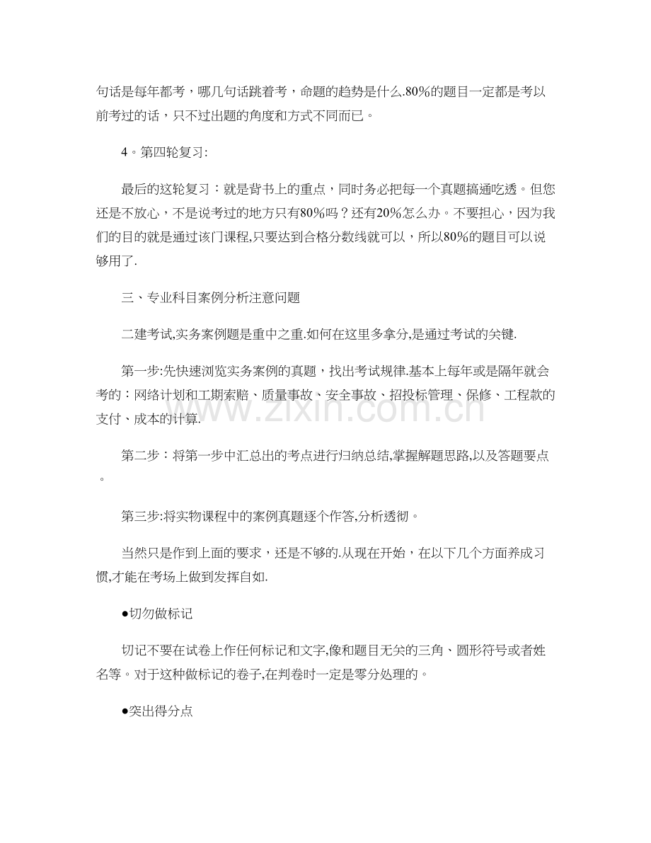 二级建造师考试高效备考学习策略.doc_第2页