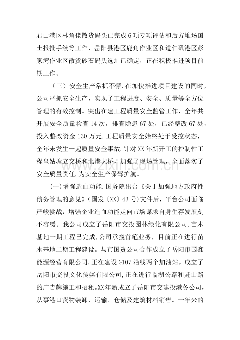 交通投资公司工作总结.docx_第2页