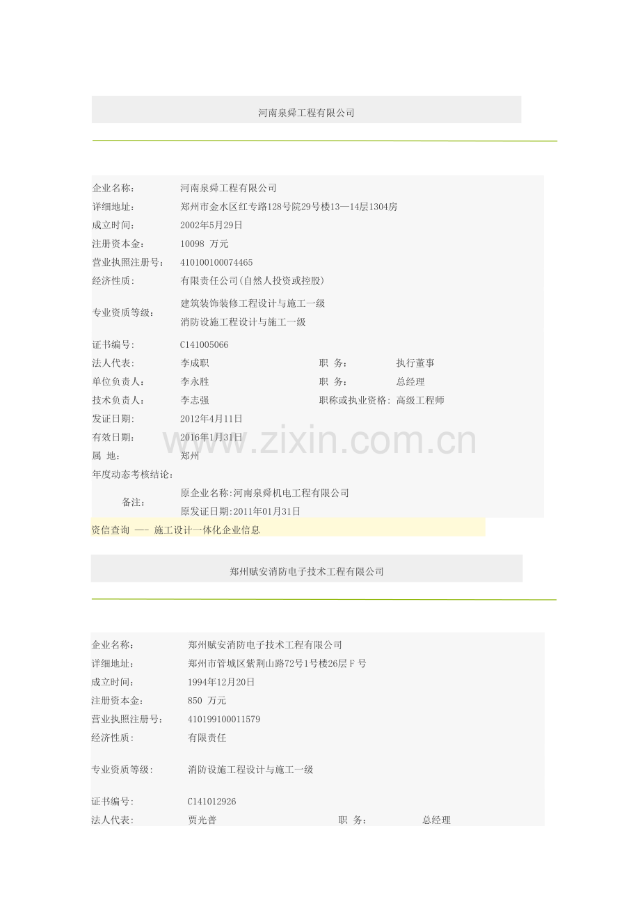 消防施工设计一体化公司.doc_第1页