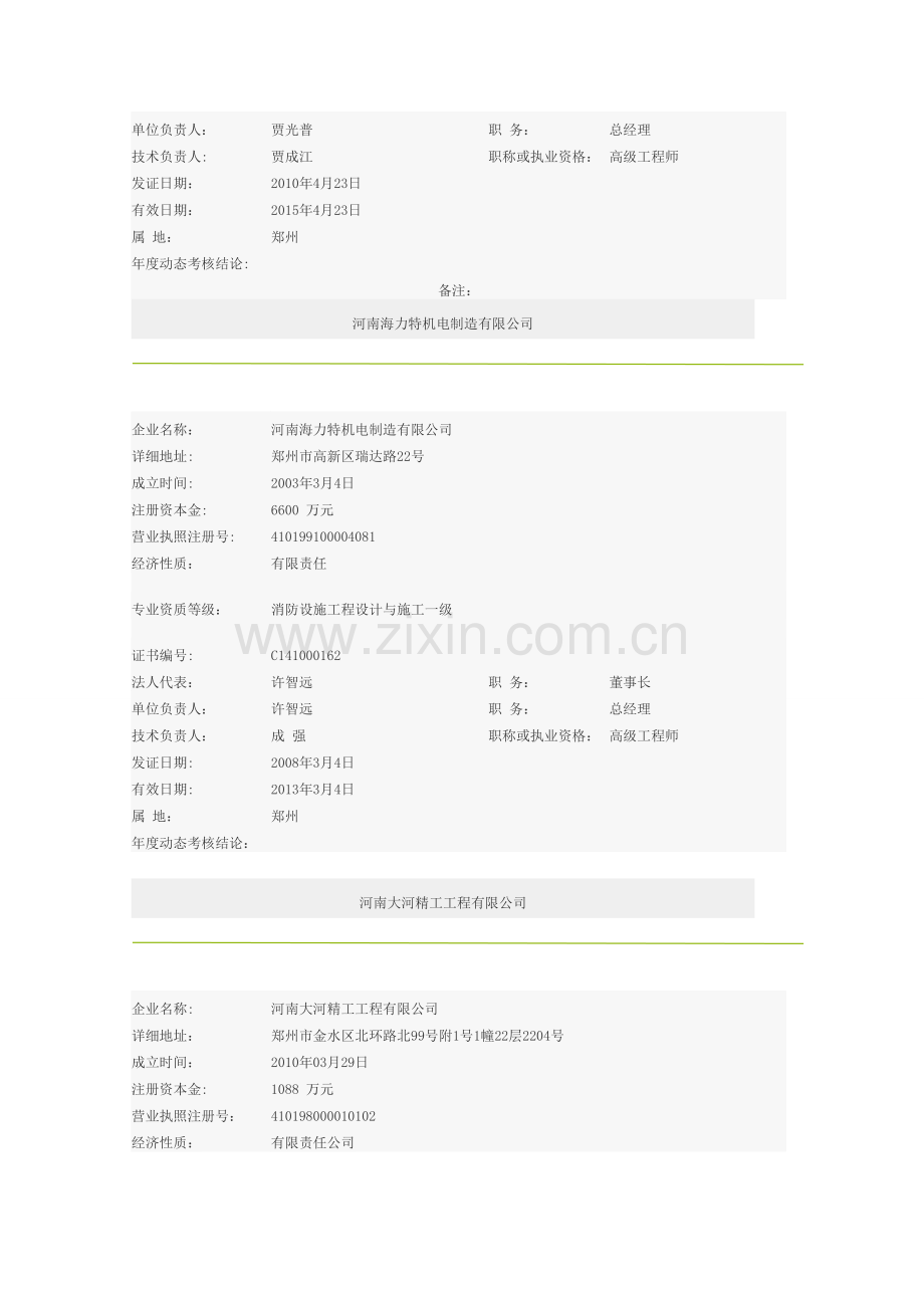 消防施工设计一体化公司.doc_第2页