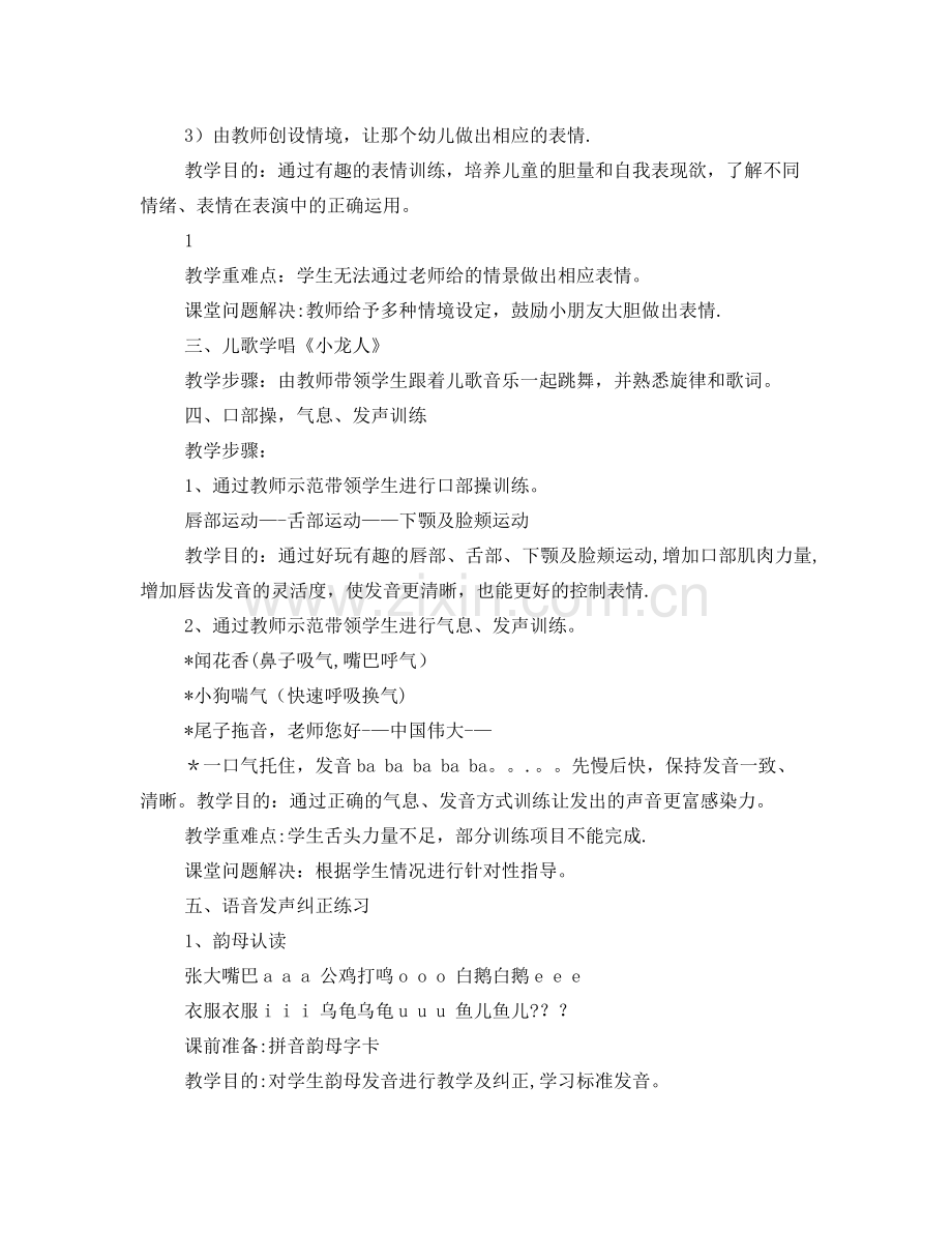 小主持人教案详案.doc_第2页