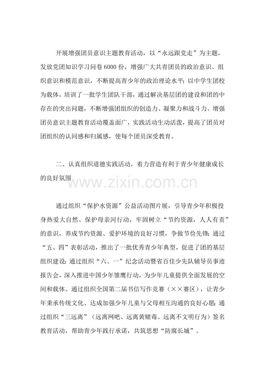 2019年团县委上半年工作总结.doc_第2页