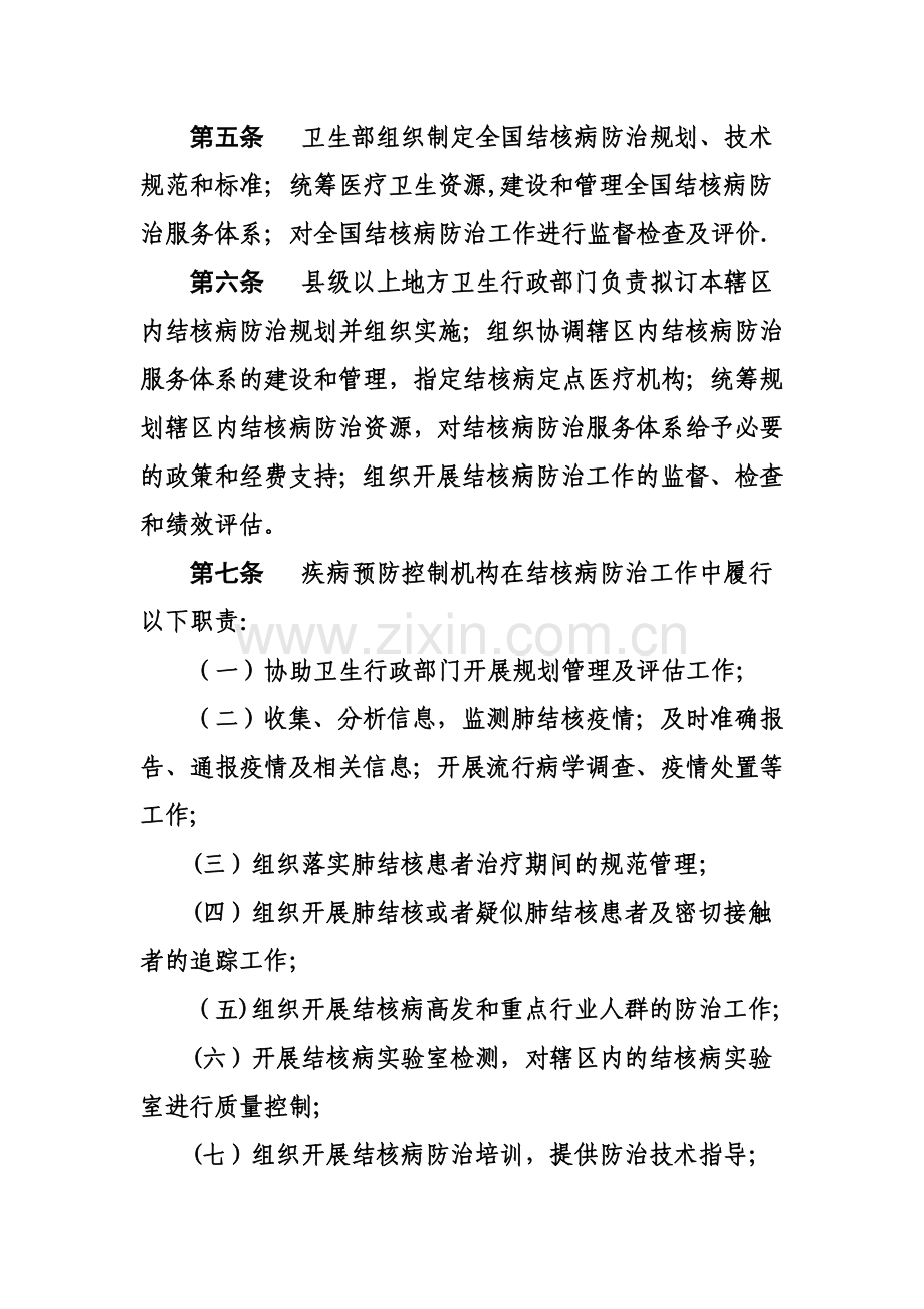 结核病防治管理办法.doc_第2页