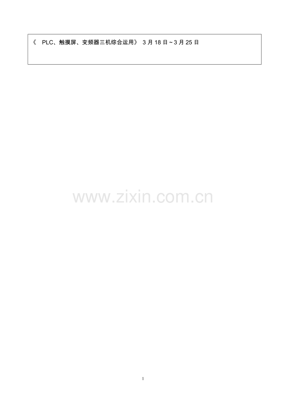 维修电工技师实操教案.doc_第2页