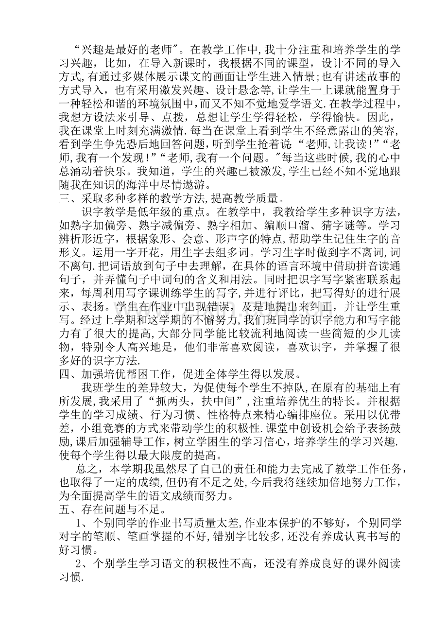 一年级下期班主任工作总结.doc_第2页