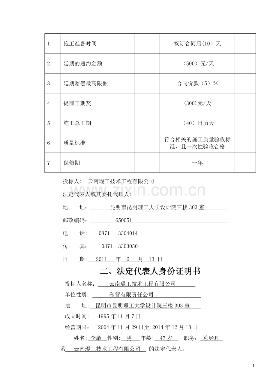 污水处理投标书.doc_第2页