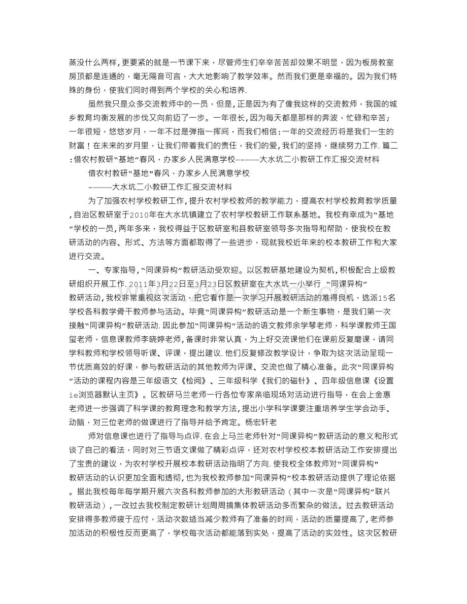乡村教师个人交流工作总结.doc_第2页