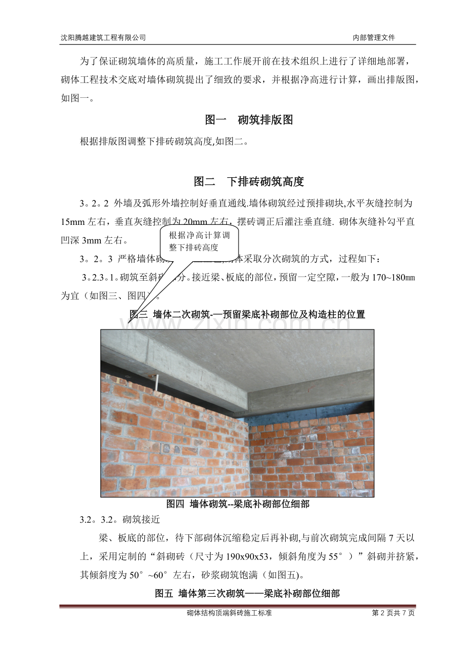 砌筑填充墙斜顶砖施工标准正文.docx_第2页