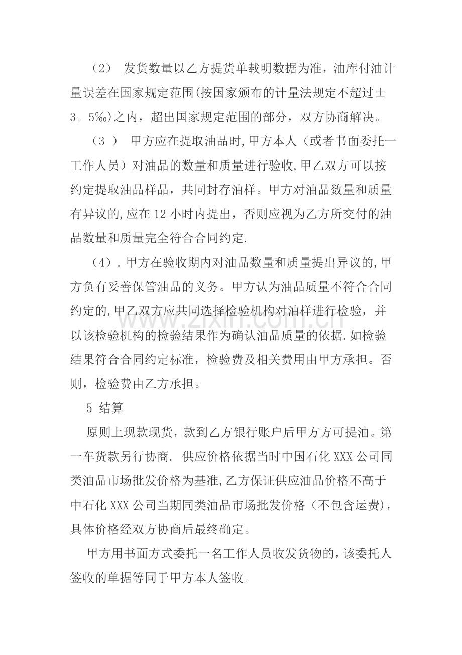 成品油供油合同.doc_第2页