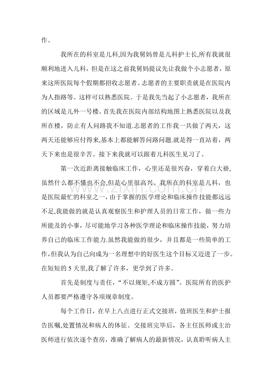 临床医学导论实践报告.doc_第2页
