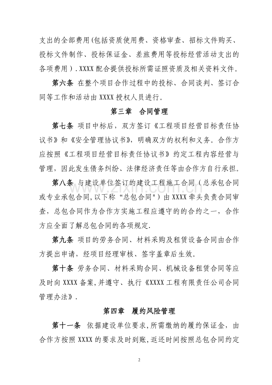 联合经营管理办法.doc_第2页