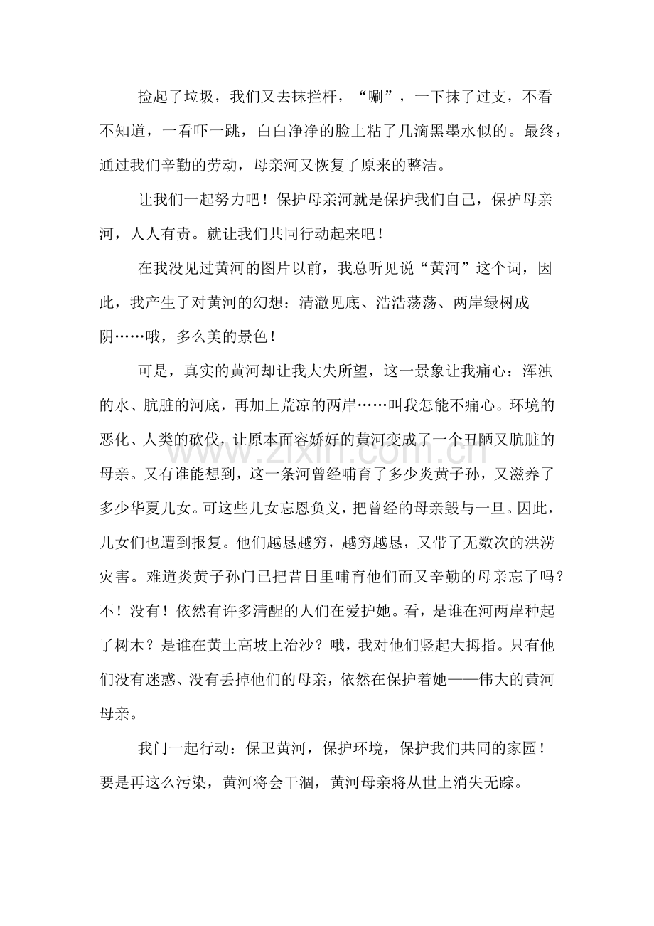 保护黄河的作文4篇.doc_第2页