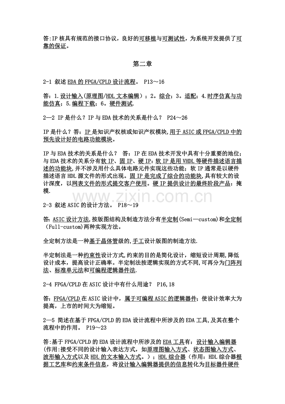 电子设计自动化技术课件答案.doc_第2页