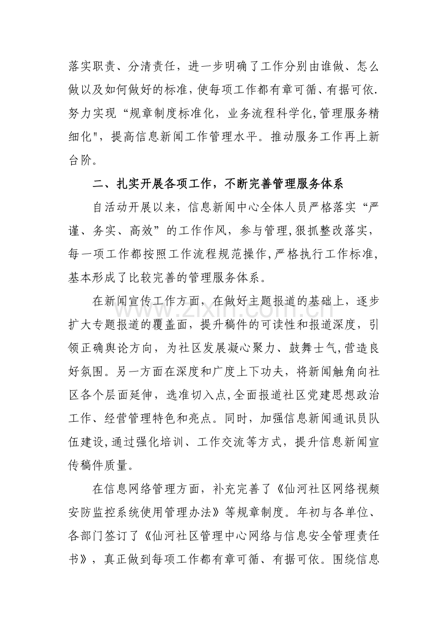 管理工作提升年活动总结.doc_第2页