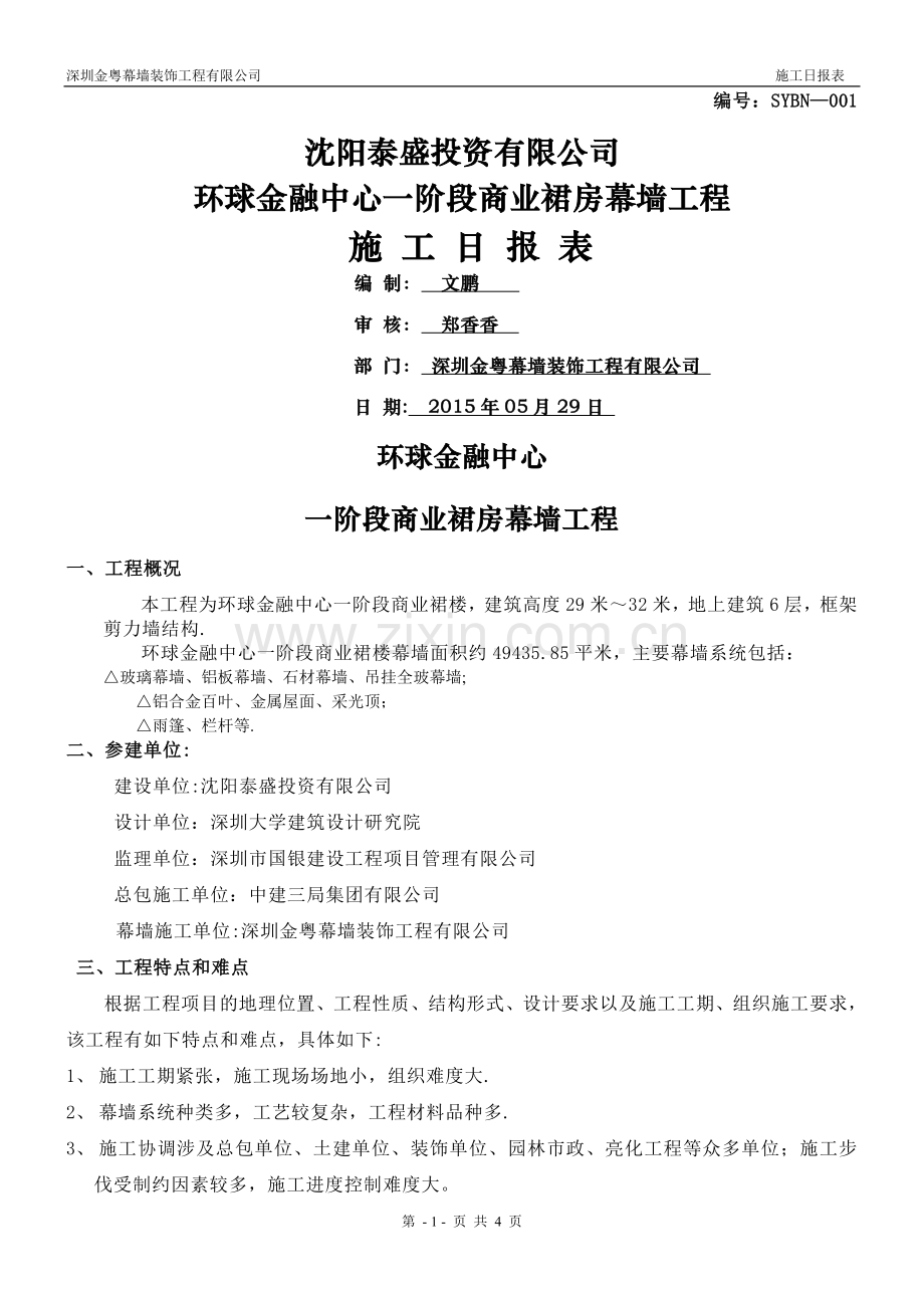施工日报表.doc_第1页