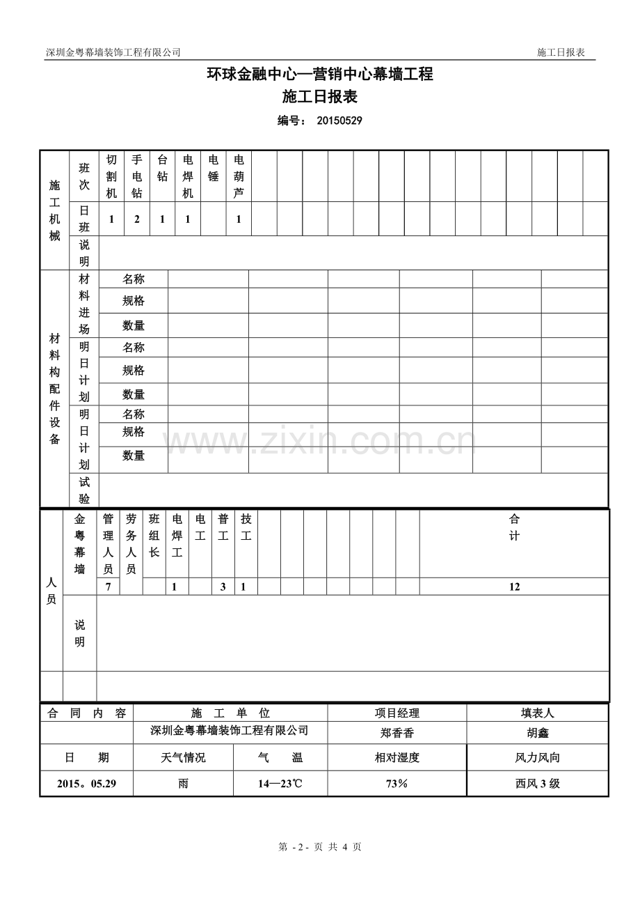 施工日报表.doc_第2页
