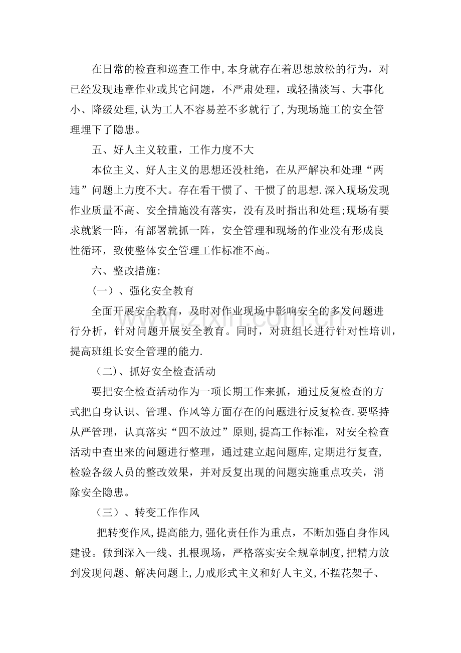 安全工作反思材料.doc_第2页