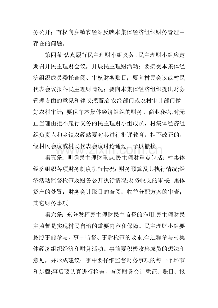 村民理财制度及小组职责.doc_第2页