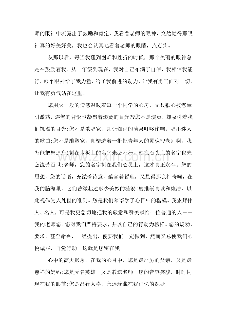 2019年我的老师演讲稿范文.doc_第2页