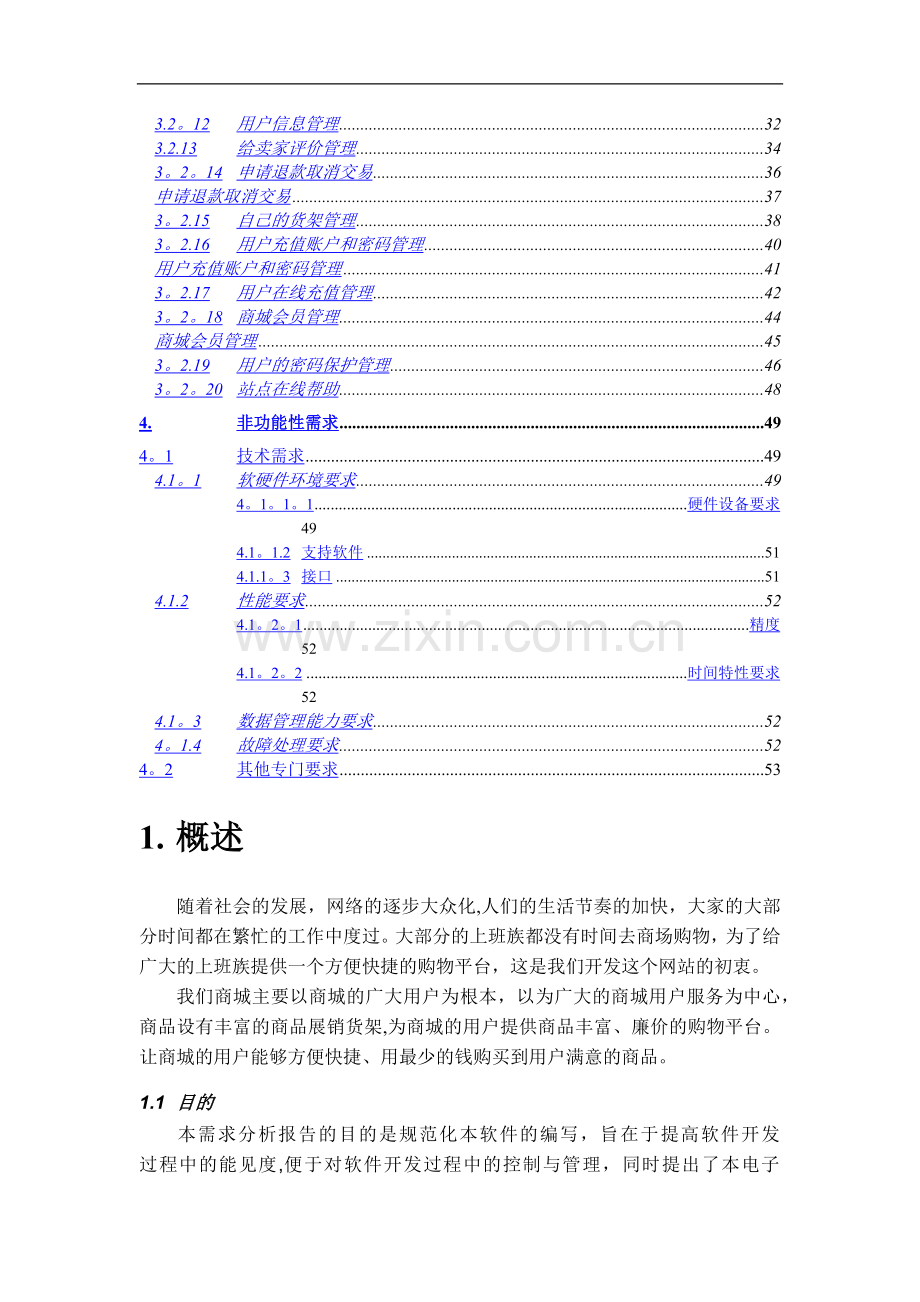 电商需求分析说明书.doc_第2页