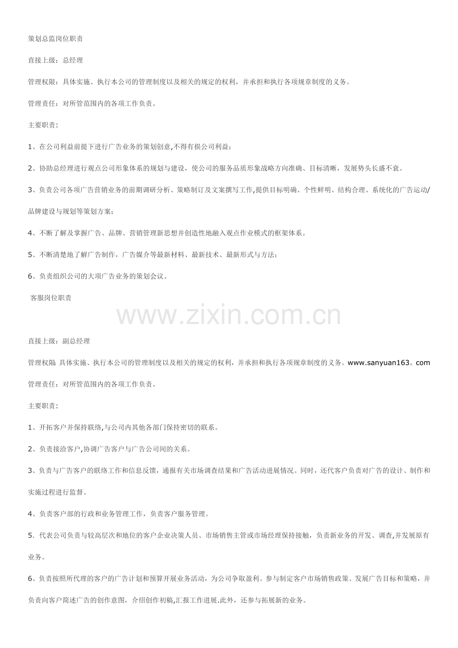 策划总监岗位职责.docx_第1页